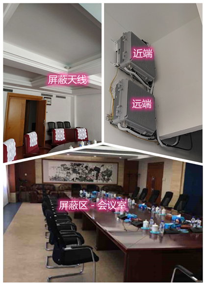  通河某机关单位会议室屏蔽案例（数字信令级）